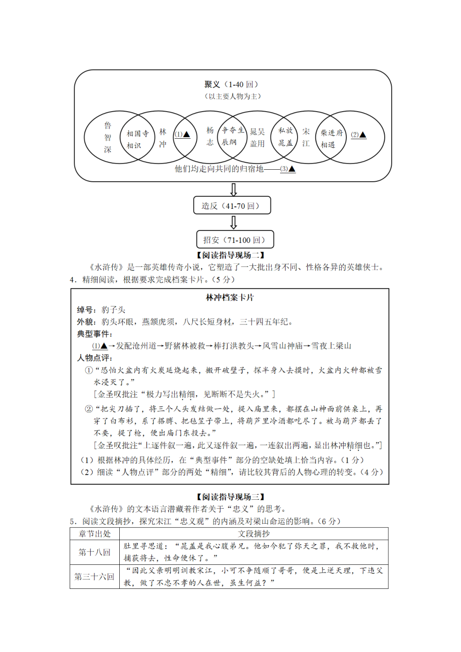 温州市名校联合体2021-2022九年级上册语文期中试卷及答案.pdf_第2页