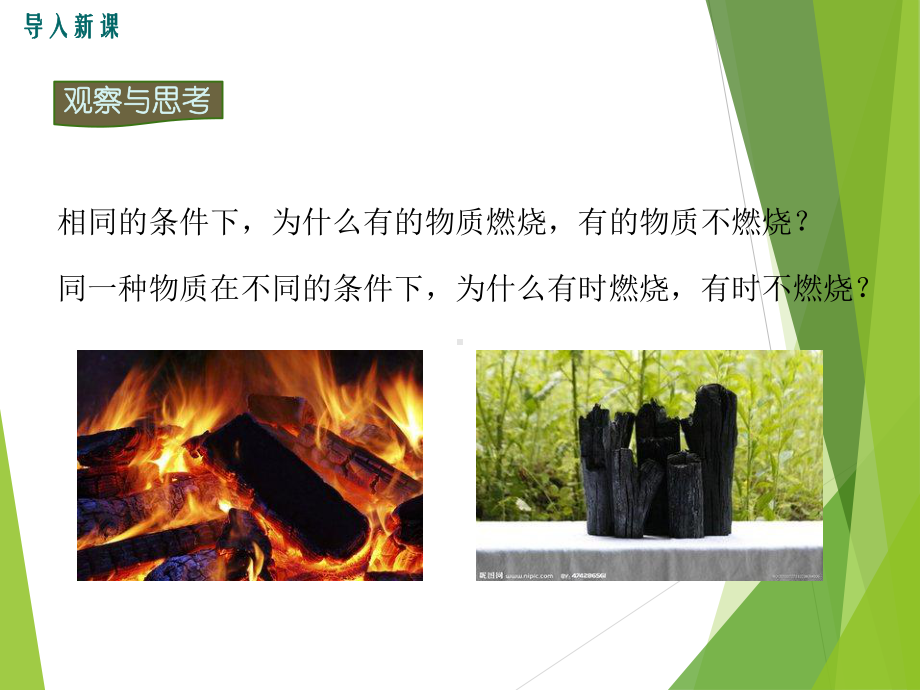 实验活动3-燃烧的条件课件.ppt_第2页