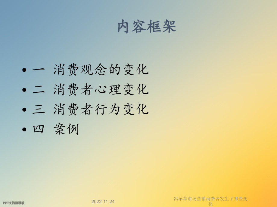 市场营销消费者发生了哪些变化课件.ppt_第2页