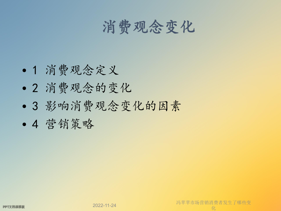 市场营销消费者发生了哪些变化课件.ppt_第3页