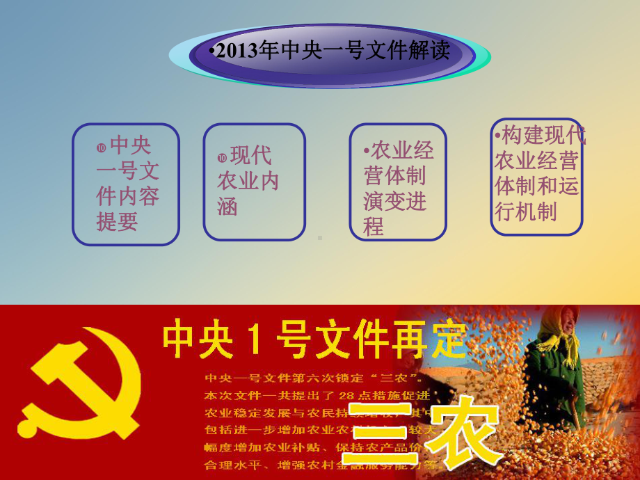 创新农业经营体制引领现代农业发展课件.ppt_第2页