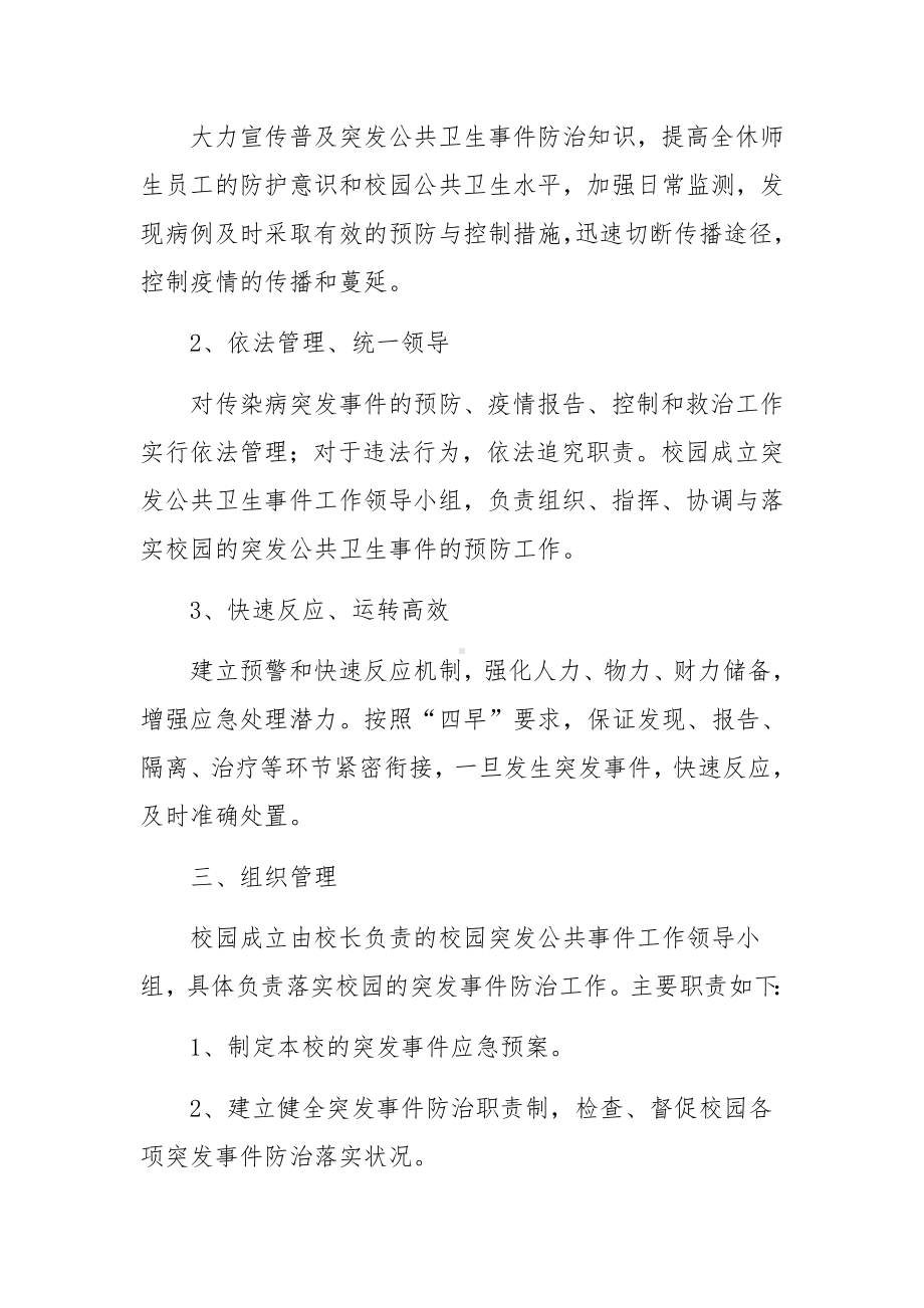 公司新型冠状病毒感染肺炎防控应急预案参考3篇.docx_第2页