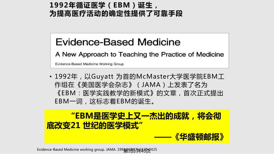 呼吸道慢病领域临床科研探索范例课件.pptx_第3页