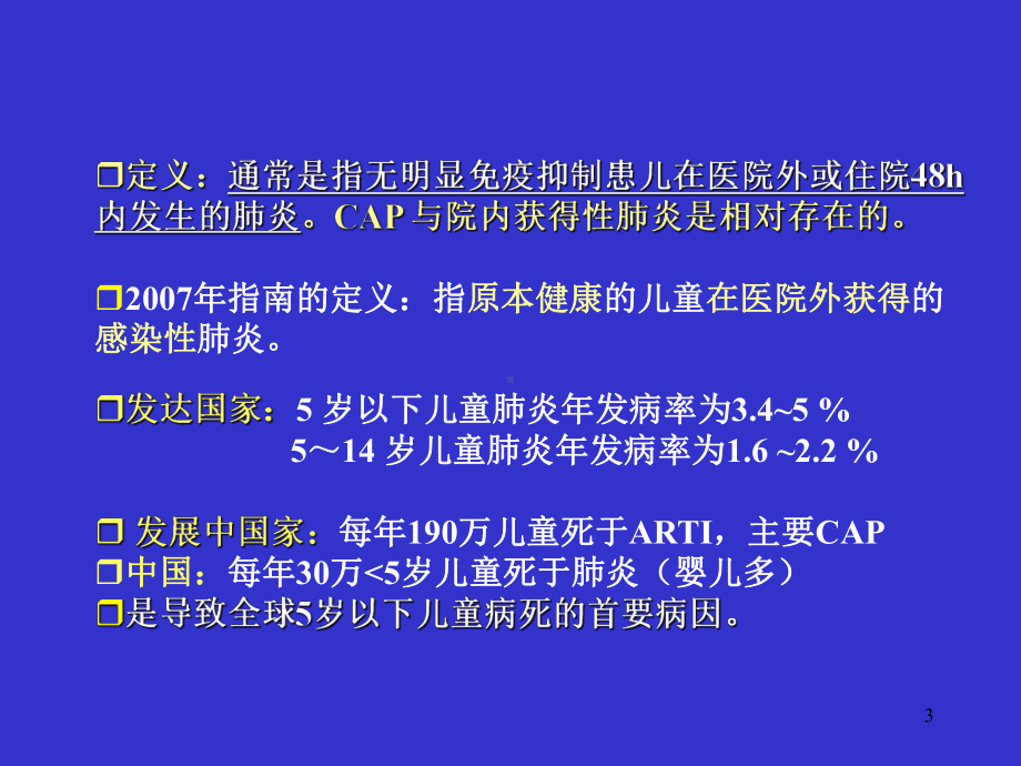 先兆早产分解课件.ppt_第3页