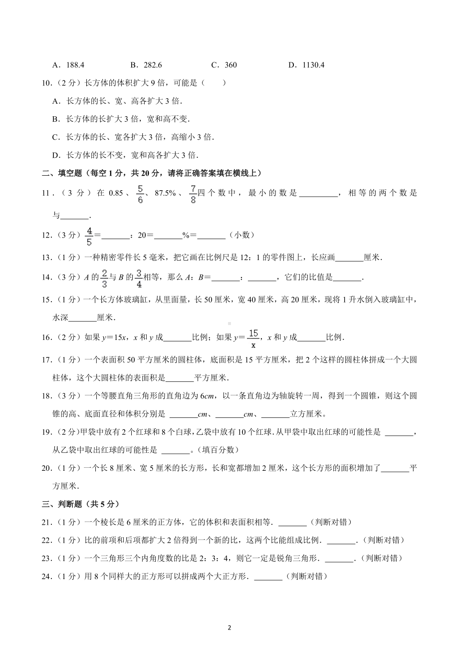 2022年内蒙古呼伦贝尔市满洲里市小升初数学试卷.docx_第2页