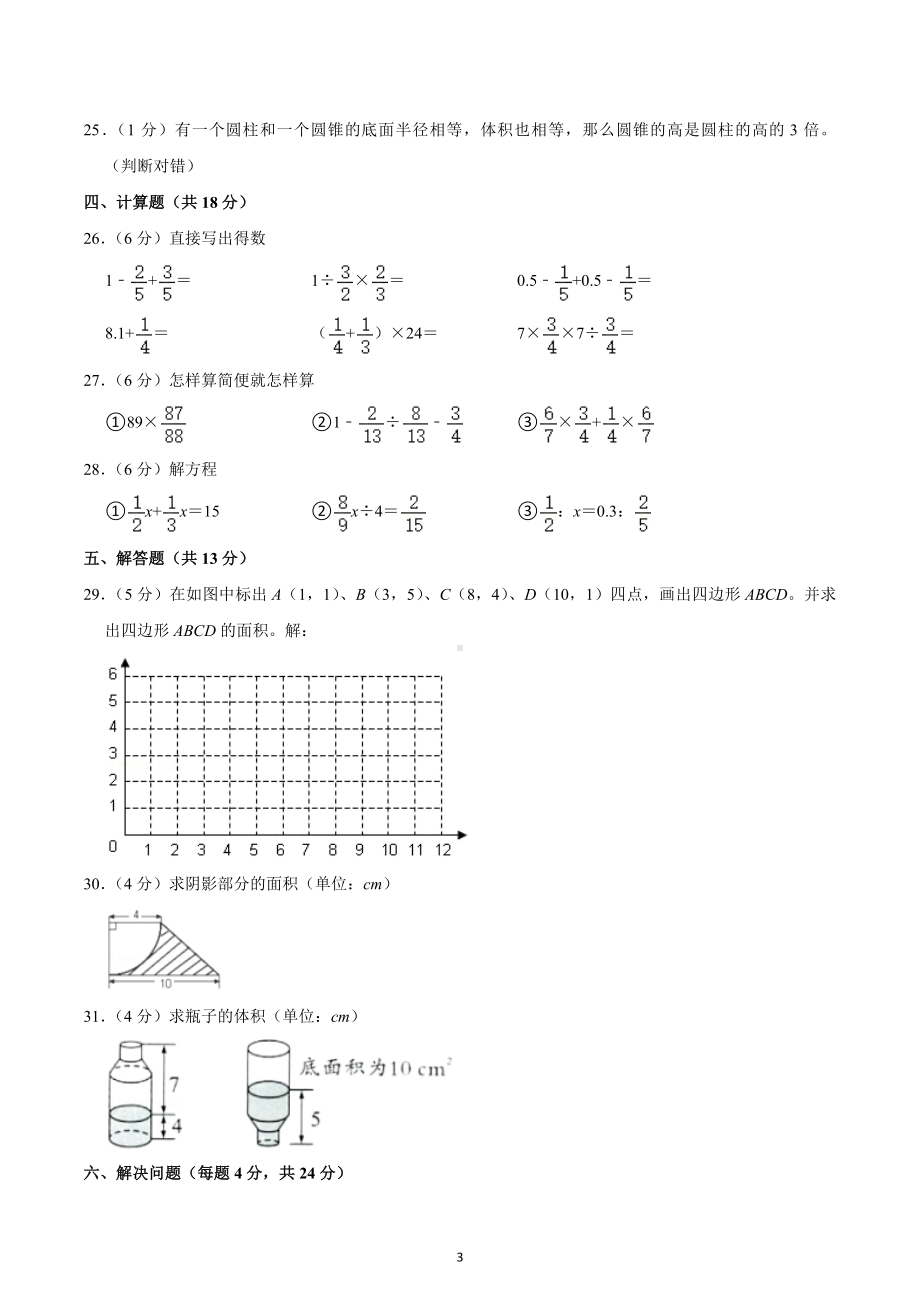 2022年内蒙古呼伦贝尔市满洲里市小升初数学试卷.docx_第3页