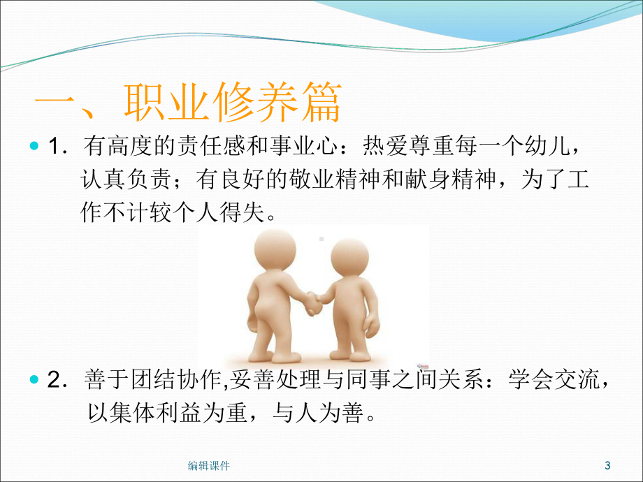 幼儿园课程之幼师礼仪课件.ppt_第3页