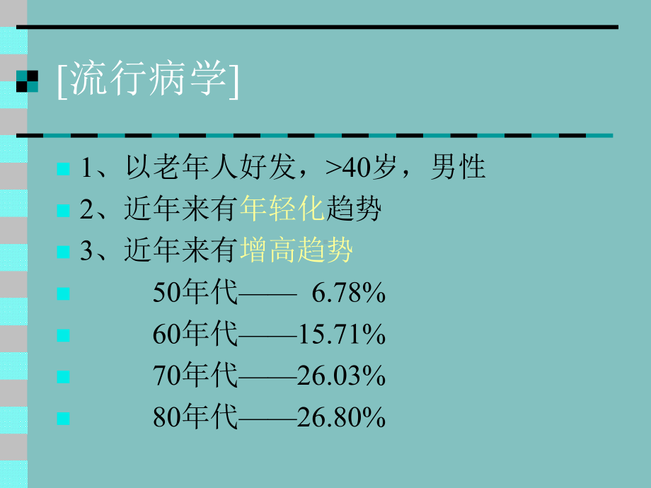 冠状动脉粥样硬化性心脏病(CHD)课件.ppt_第2页