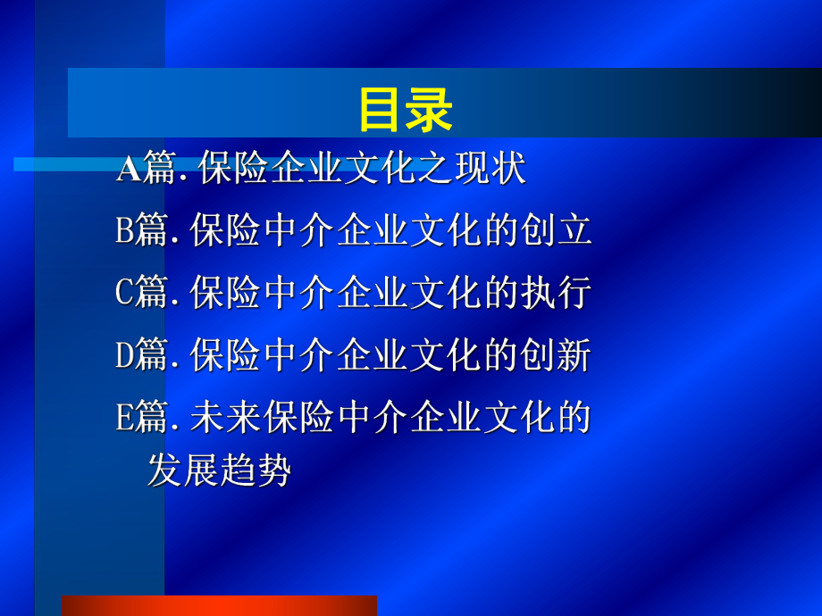 建设保险中介富有特色的企业文化课件.ppt_第2页