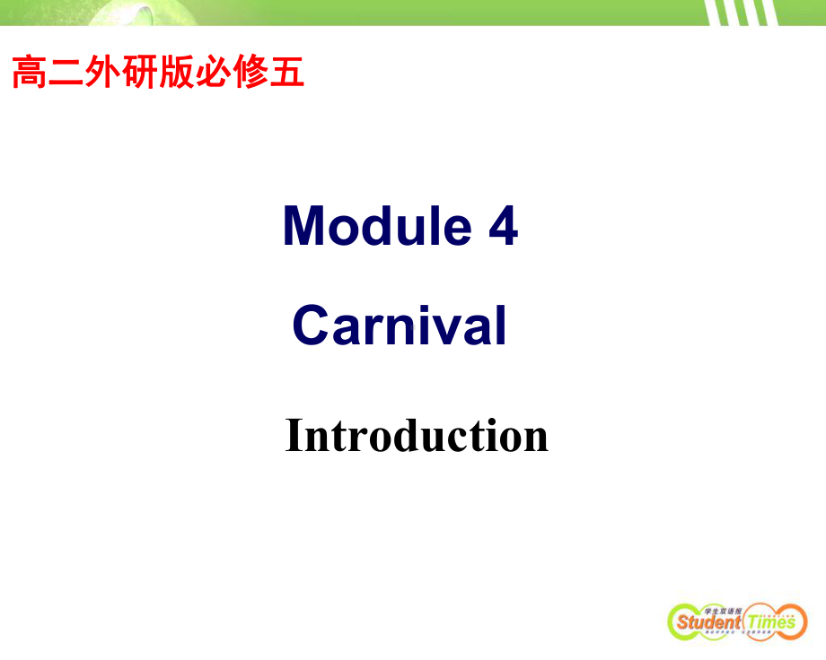 外研版高中英语必修五课件Module-4-Introduction.ppt--（课件中不含音视频）--（课件中不含音视频）_第1页