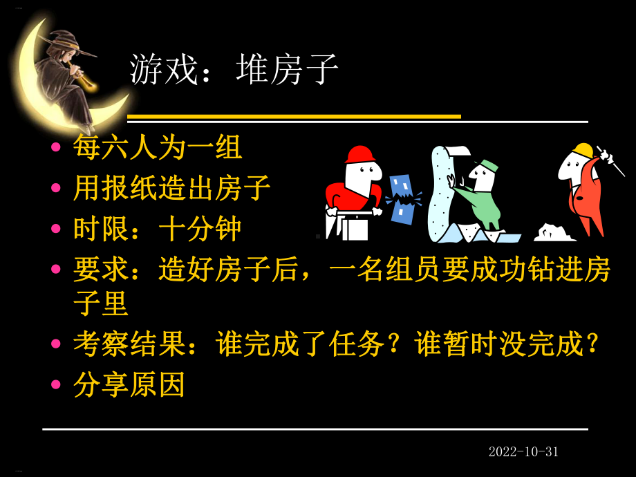 心理主题班会课件-2.ppt_第2页