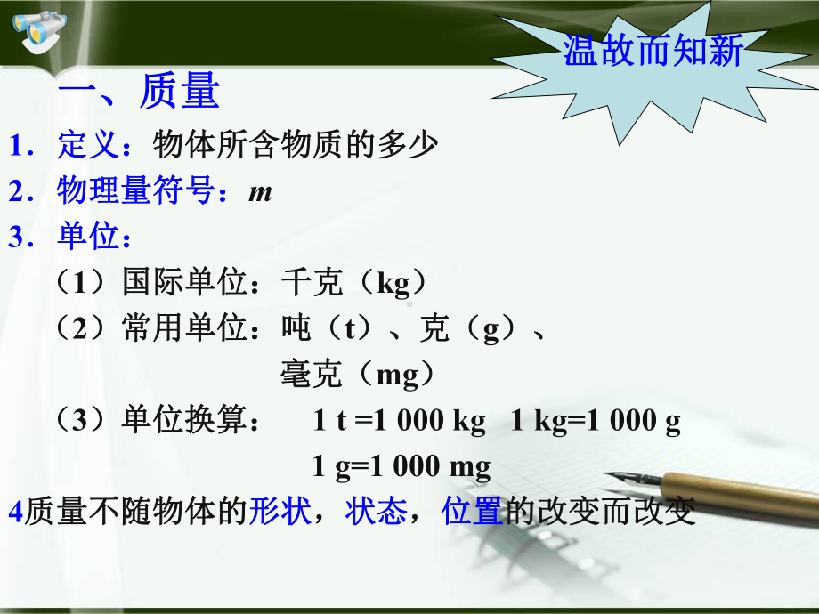 天平的使用课件.ppt_第2页