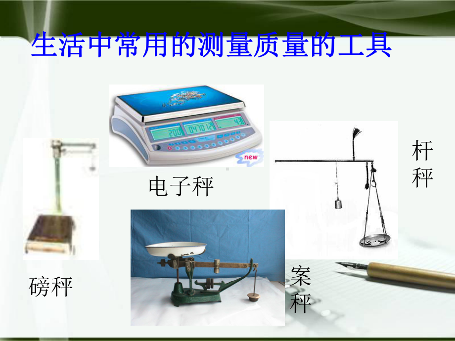 天平的使用课件.ppt_第3页