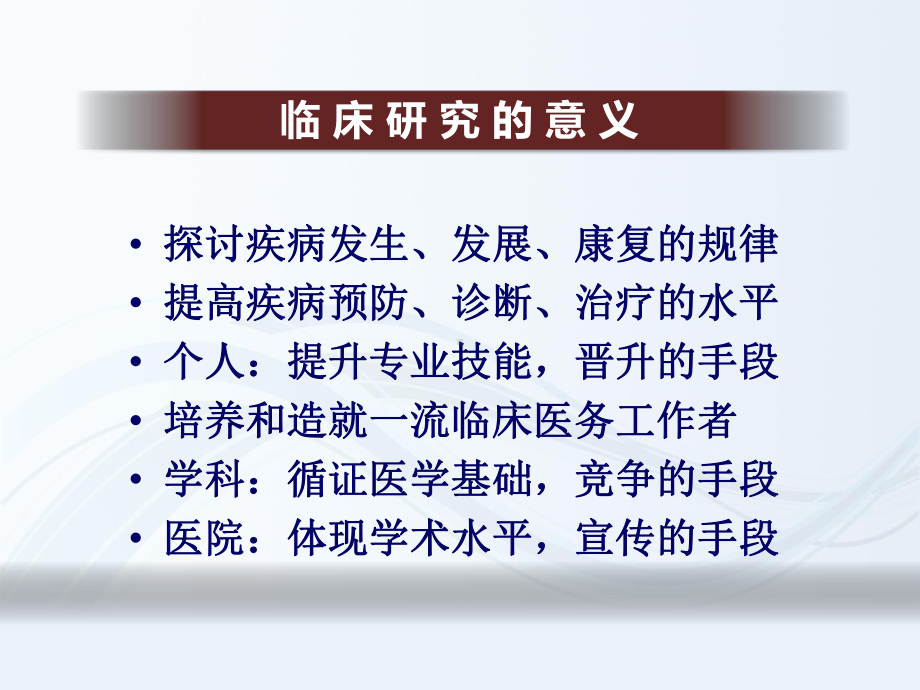 利用信息系统推进临床研究课件.ppt_第2页