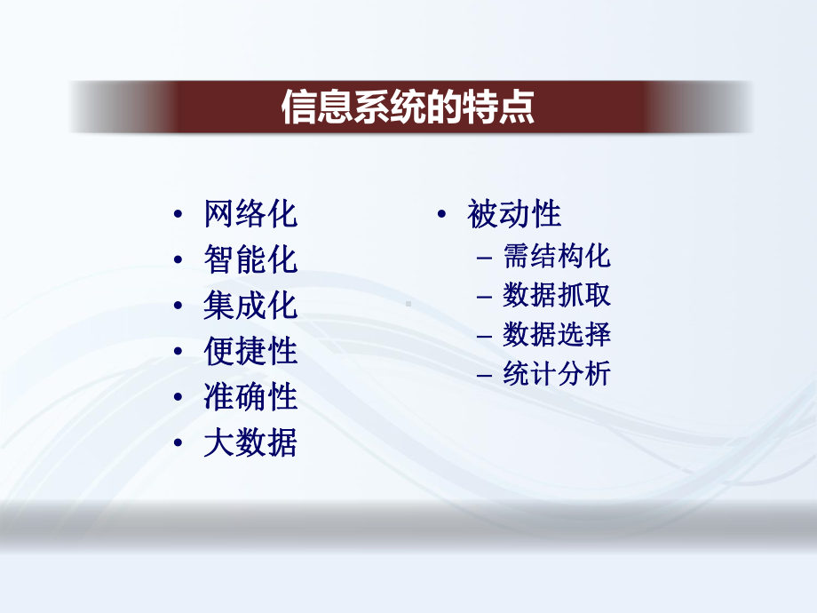 利用信息系统推进临床研究课件.ppt_第3页