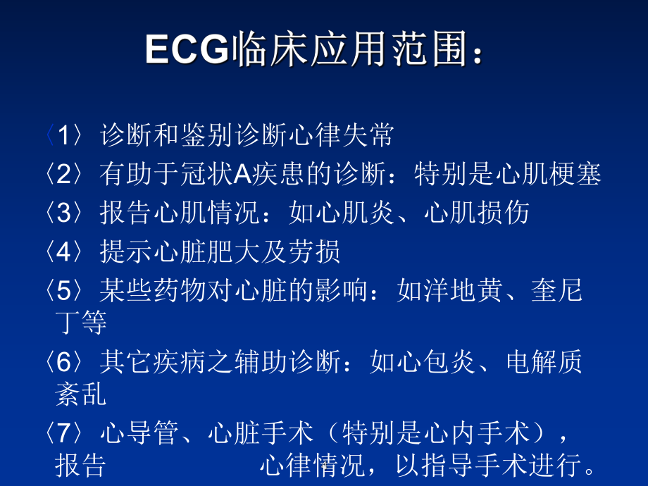 心电图课件3.ppt_第2页