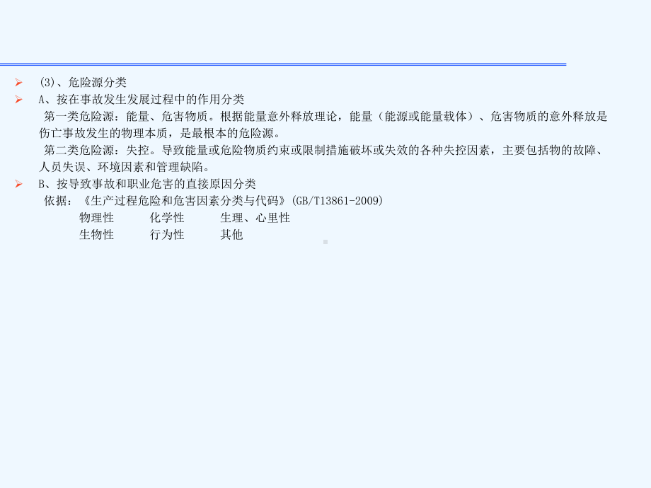 岗位危险源辨识课件.ppt_第3页