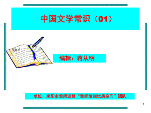 先秦文学常识(课堂)课件.ppt