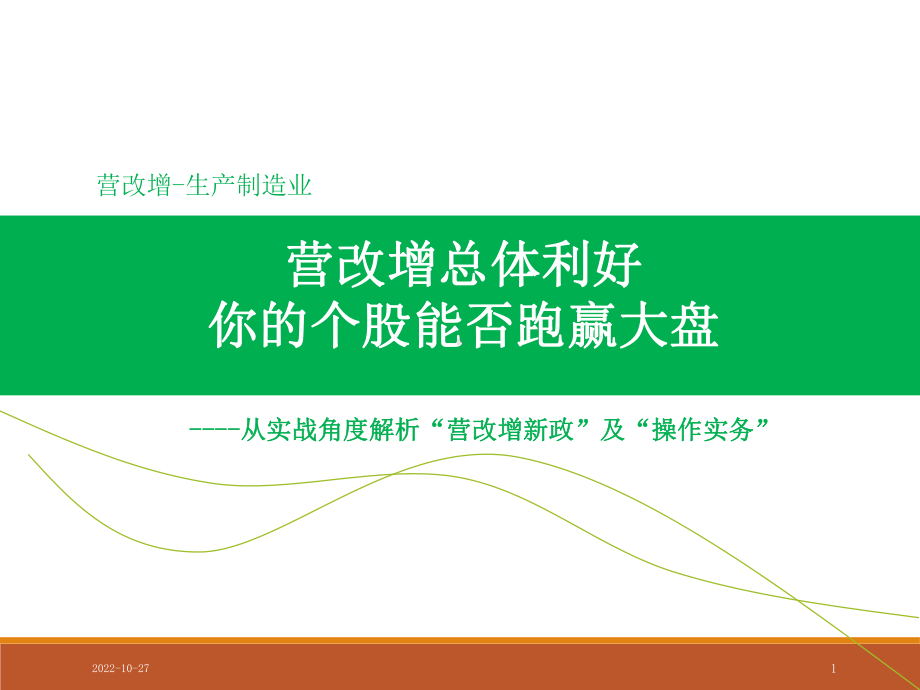 制造业营改增及应对课件.ppt_第1页