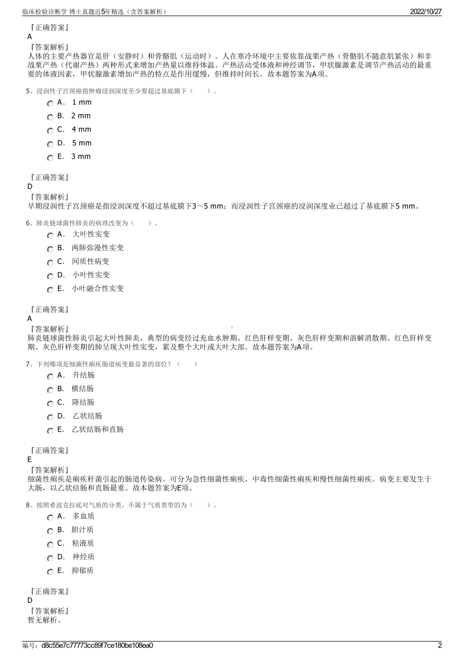 临床检验诊断学 博士真题近5年精选（含答案解析）.pdf_第2页