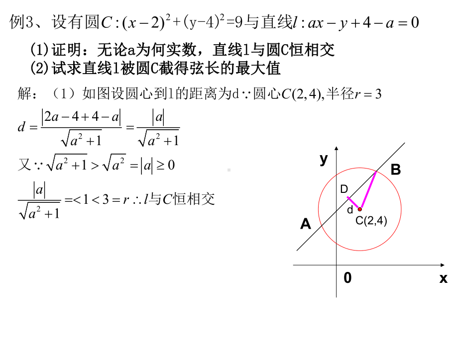 圆的弦长课件.ppt_第3页