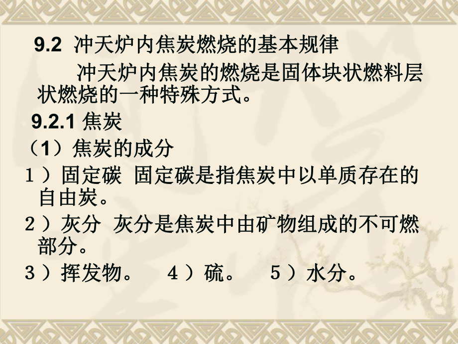 冲天炉熔炼原理教材课件.ppt_第3页