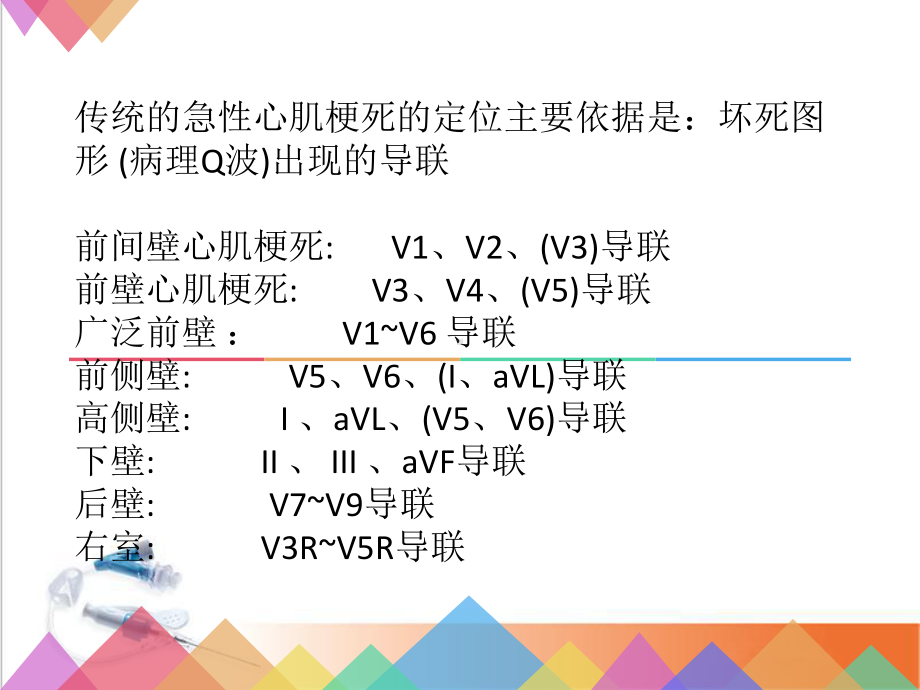 心肌梗死心电图定位(课堂)课件.ppt_第3页