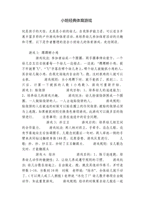 小班经典体育游戏 .docx