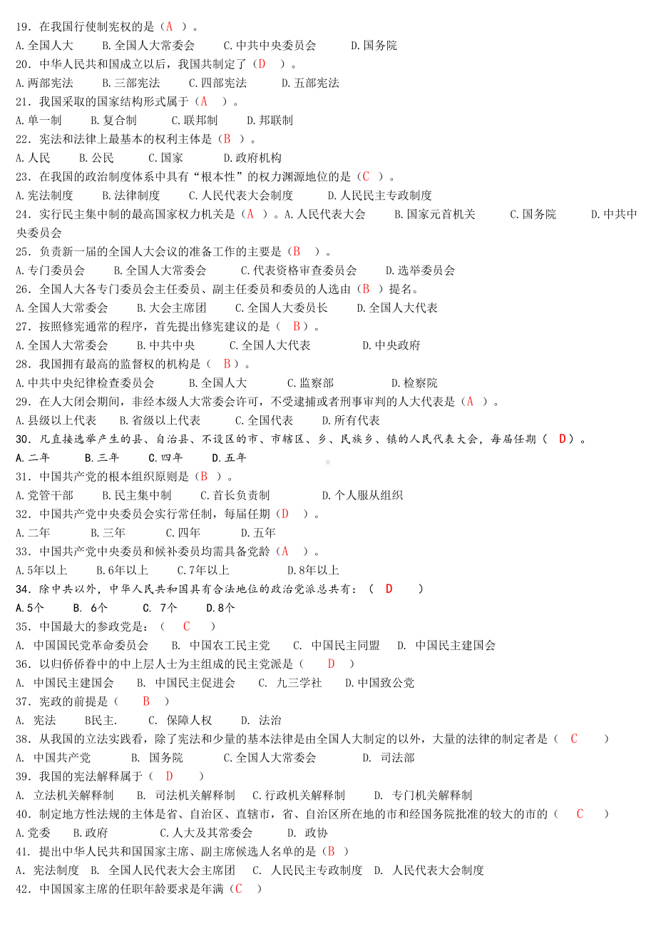 2022年自考《当代中国政治制度》试题资料与国家开放大学电大《人文英语4》网络核心课形考网考作业资料汇编.docx_第2页