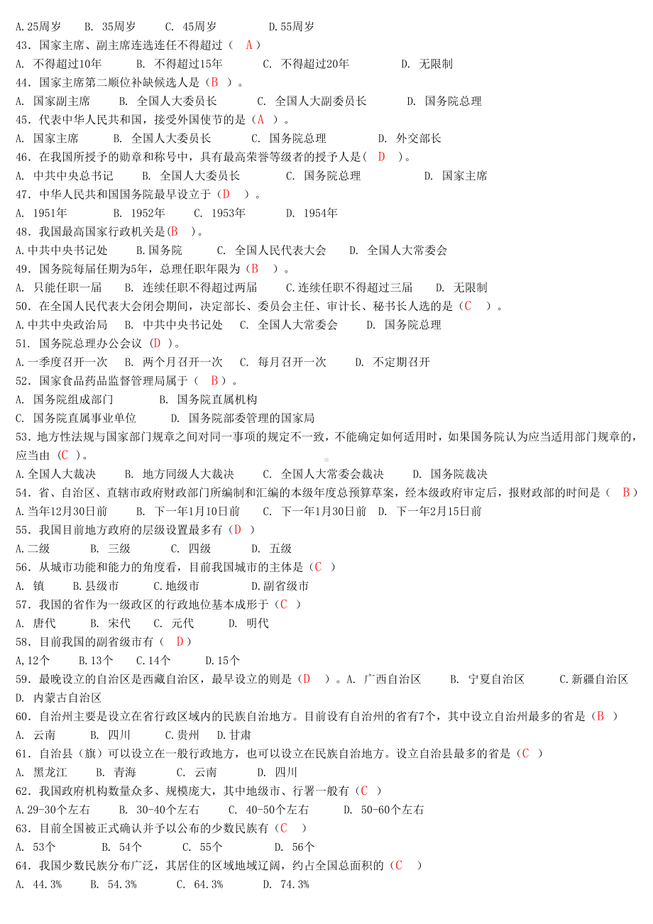 2022年自考《当代中国政治制度》试题资料与国家开放大学电大《人文英语4》网络核心课形考网考作业资料汇编.docx_第3页