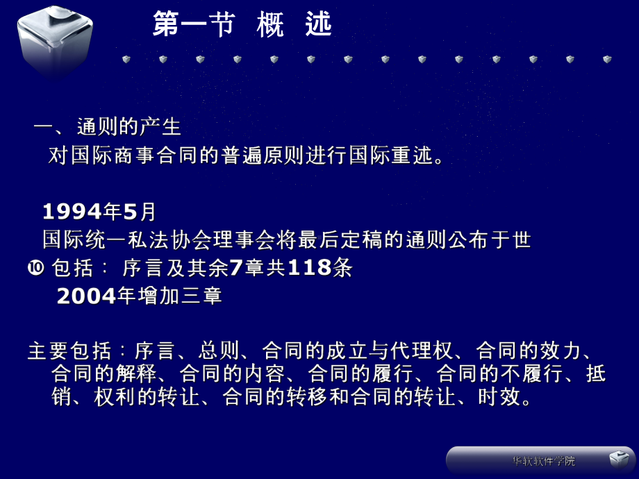 国际商事合同通则(-59张)课件.ppt_第3页