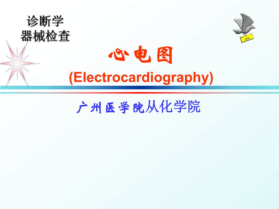 心电图完美课件课件.ppt_第1页