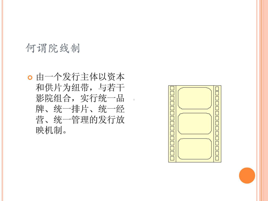 全国前25家院线背景介绍及运营特色课件.ppt_第2页