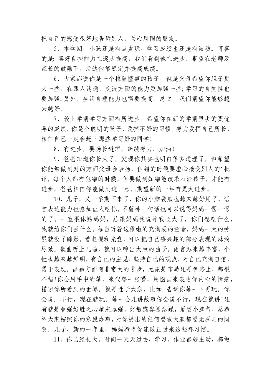 精选幼儿园家长寒假评语 .docx_第2页