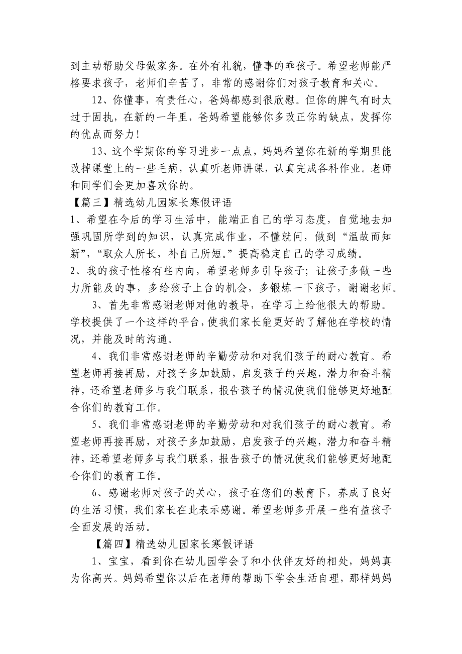 精选幼儿园家长寒假评语 .docx_第3页