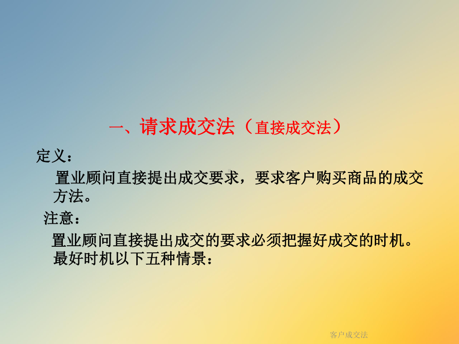 客户成交法课件.ppt_第3页