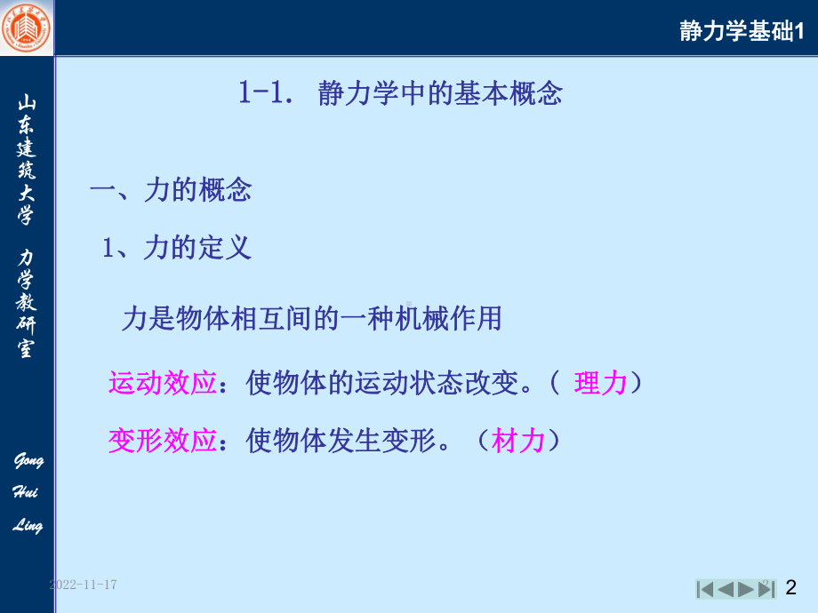 工程力学课件--2.ppt_第2页