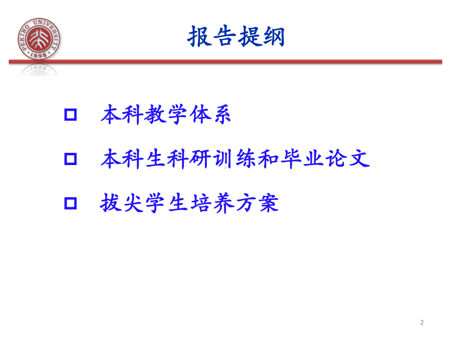 国家基础科学人才培养化学基地建设汇报课件.ppt_第2页