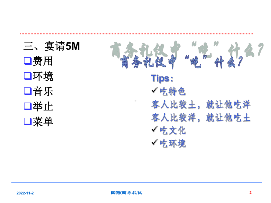 商务用餐礼仪培训教材(课件).ppt_第3页