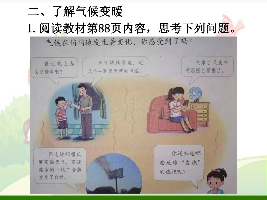 地球“发烧”了课件.ppt_第3页