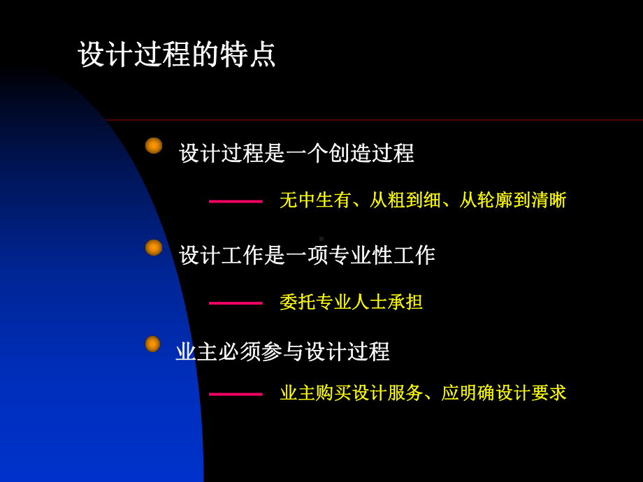 建筑工程项目设计阶段的管理课件.ppt_第2页