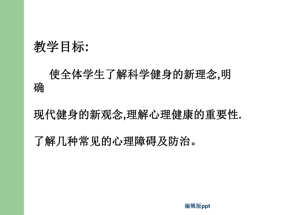 常见的心理障碍课件.ppt_第2页