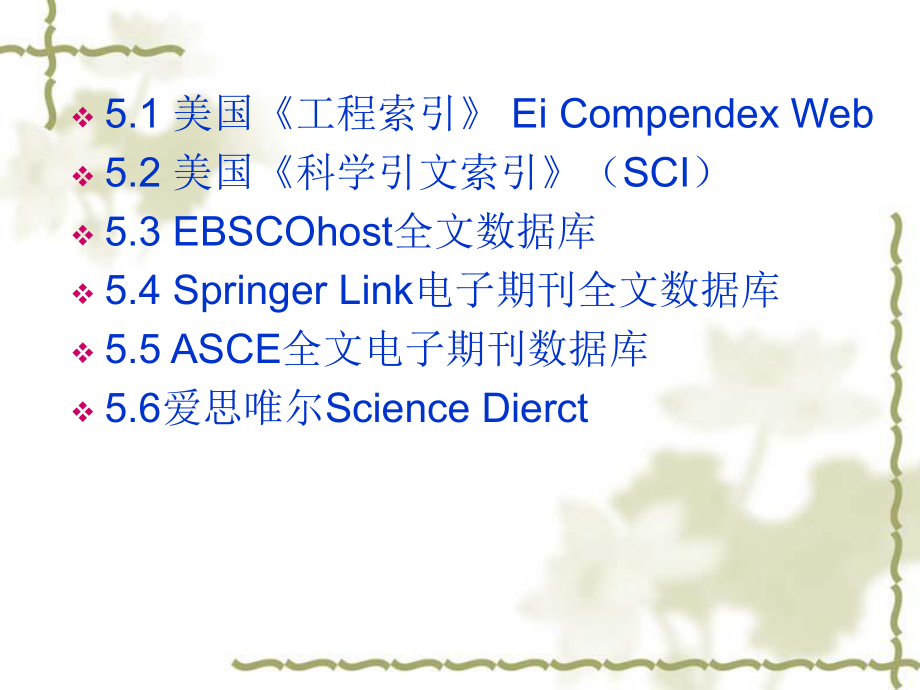 国外主要检索系统1课件.ppt_第2页