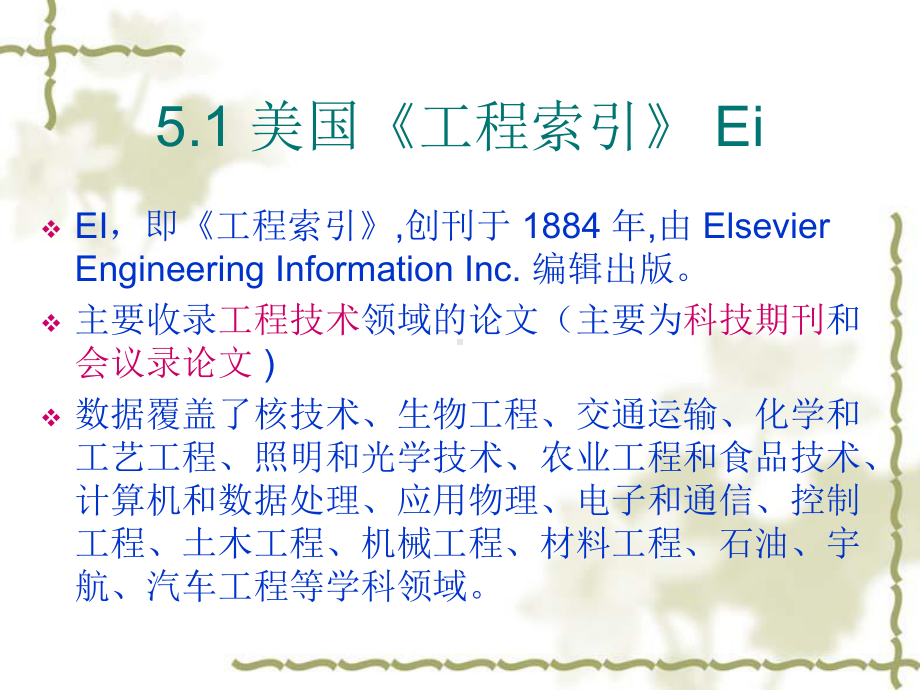 国外主要检索系统1课件.ppt_第3页