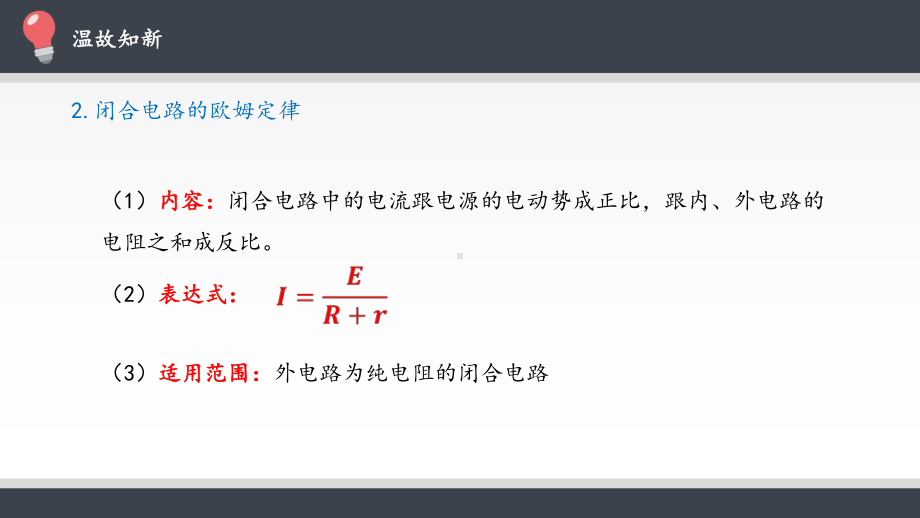 实验：电池电动势和内阻的测量-课件.pptx_第3页