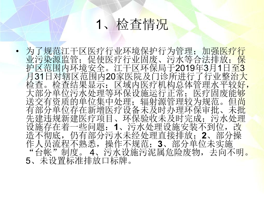 医疗行业环境保护课件.ppt_第3页