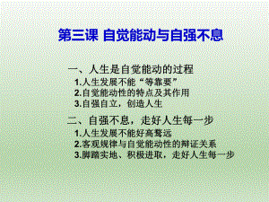 哲学与人生(修订版)第三课-修订版课件.ppt