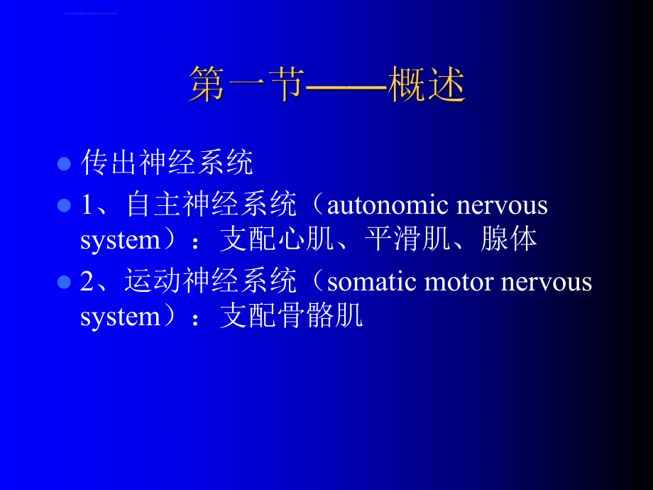 基础医学传出神经系统药理概论课件.ppt_第2页