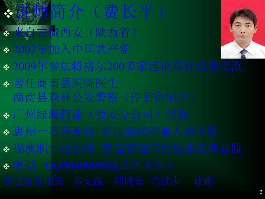 塑造卓越领导力与高效能执行力-课件.ppt_第2页