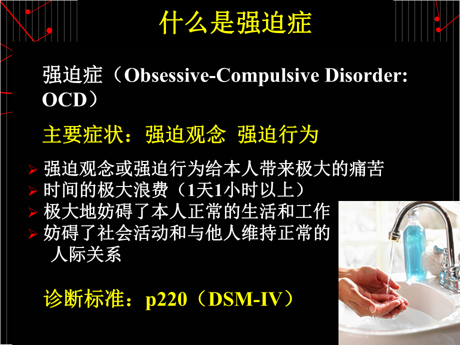 变态心理学课件强迫症.ppt_第1页